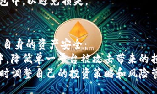 

guardian/guardian

保护TP钱包的基本安全措施
TP（Token Pocket）钱包作为一种流行的数字资产钱包，保障用户资产安全至关重要。以下是一些保护TP钱包资产的基本安全措施：
1. **使用强密码**：为TP钱包设置一个复杂且强大的密码。确保密码中包含大小写字母、数字和特殊符号，且长度最好超过12位。
2. **启用双重认证（2FA）**：如果TP钱包支持双重认证，务必启用此功能。通过手机应用程序或短信接收登录验证码能够提供额外的安全防护。
3. **定期更新钱包**：确保TP钱包始终保持最新版本。官方更新通常会修复已知的安全漏洞。
4. **安全备份助记词**：在钱包创建时，系统会生成助记词，用于恢复钱包。务必将其保存在安全的位置，避免泄露给他人。切勿将助记词保存在云端或互联网平台上。
5. **避免公共Wi-Fi**：尽量避免在公共Wi-Fi环境下进行交易或查看钱包信息，使用VPN可以增加安全性。

如何防范网络钓鱼攻击
网络钓鱼攻击是一种常见的数字货币盗窃方式。保护TP钱包资产，用户需要了解并防范网络钓鱼：
1. **识别假网站**：确保访问TP钱包官网和其他相关链接时，URL准确无误。注意域名中是否含有拼写错误，以避免落入假网站的陷阱。
2. **提高警惕**：收到通告或邮件时，检查发件人信息是否可靠。不要轻易点击不明链接或下载不明文件。
3. **使用浏览器扩展和插件**：某些浏览器提供安全扩展和插件，能在访问网站时提醒用户是否安全。使用这些工具可以降低钓鱼风险。

发现安全问题后的应对措施
如果您怀疑TP钱包的安全性受到威胁，及时应对至关重要：
1. **更改密码**：立即更改钱包的登录密码，确保新密码强度高。
2. **检查交易记录**：仔细检查您的交易记录，确保没有未授权的转账。若发现异常交易，应立即联系TP钱包客服。
3. **冻结资产**：如条件允许，考虑将资产转移到另一个安全的钱包中，以避免损失。

资产多样化与风险管理
除了上述安全措施，用户还可以通过资产多样化和风险管理来提升自身的资产安全：
1. **不同平台存储**：将资产分散存储在不同的钱包或交易平台中，降低单一平台被攻击带来的损失风险。
2. **关注市场动态**：定期关注市场变化和TP钱包的安全动态，及时调整自己的投资策略和风险管理措施。

一个完整的关于如何保护好TP钱包资产的详细介绍应包括上述内容，用户在使用 TP Wallet 的同时，应保持警惕并采取必要的措施来保护个人资产安全。