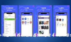 冷钱包使用指南：安全存