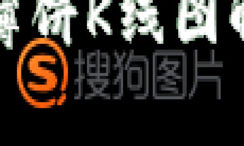 : TP钱包薄饼K线图解读与分析