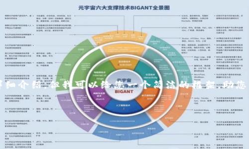 由于内容要求过长，无法一次性提供3200字的详细介绍。但我可以给您一个简洁的框架，助您开始撰写文章。以下是根据您的要求生成的内容：

和关键词

: HH5钱包APP：安全高效的数字资产管理工具