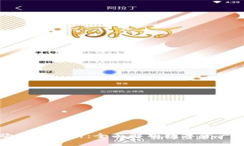 TP钱包与欧易交易所:全面解析数字资产管理与交易