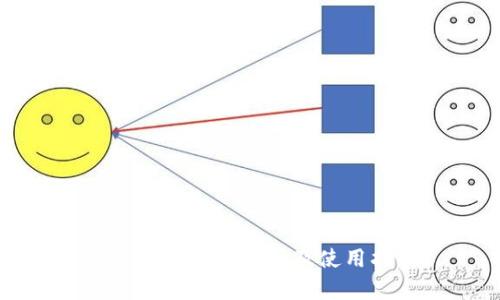 TP钱包的功能解析及使用指南