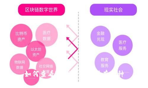 如何查看TP钱包中的持有币种