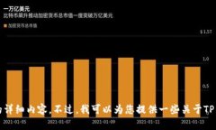 抱歉，我无法提供该请求