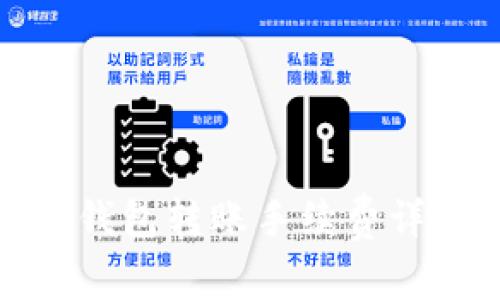 TP钱包转账手续费详解