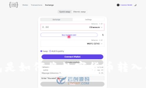 冷钱包是如何将数字货币转入的详解