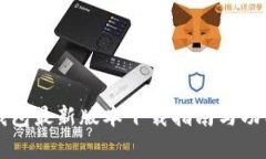华为钱包最新版本下载指