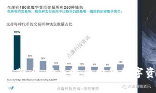 虚拟币钱包推荐:选择最适合你的数字资产管理工具
