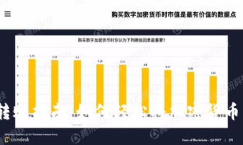 Web3钱包转账指南:如何轻松将加密货币转账给他人