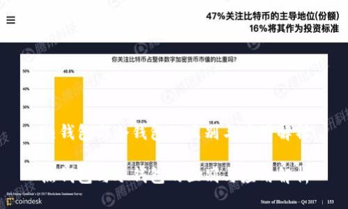 热钱包与冷钱包的区别与应用解析
热钱包与冷钱包的区别与应用解析