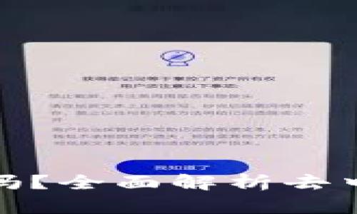 Uniswap是正规平台吗?全面解析去中心化交易所的可信度