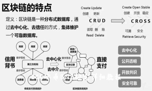 ICE冰币BNB绑定详细教程