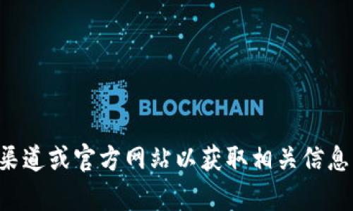抱歉，我无法提供特定公司的客服邮箱或联系方式。建议您访问官方渠道或官方网站以获取相关信息。如果您有其他问题或需要其他类型的信息，我很乐意为您提供帮助。